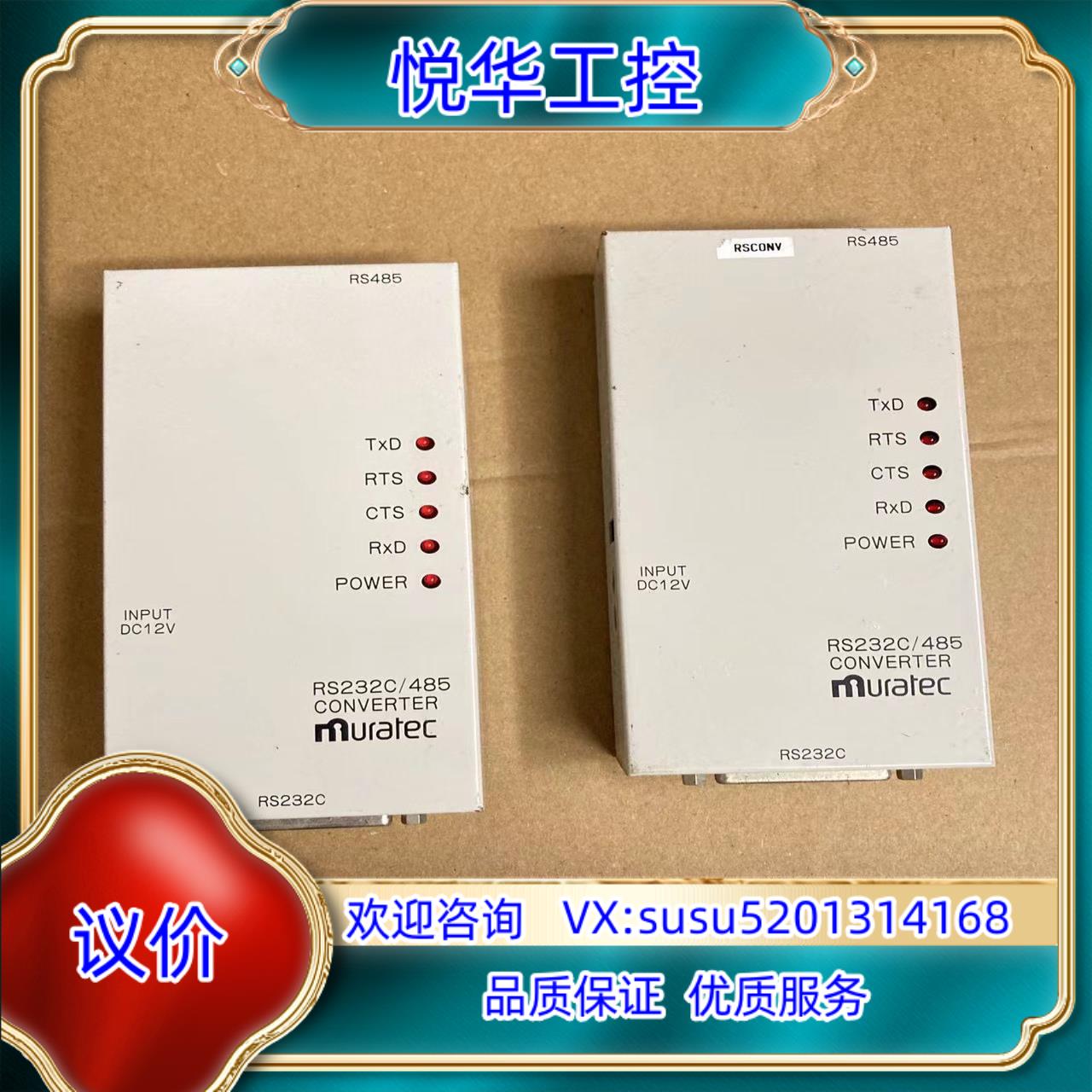 原装Muratec村田RS232C转RS485转换器实物拍询价