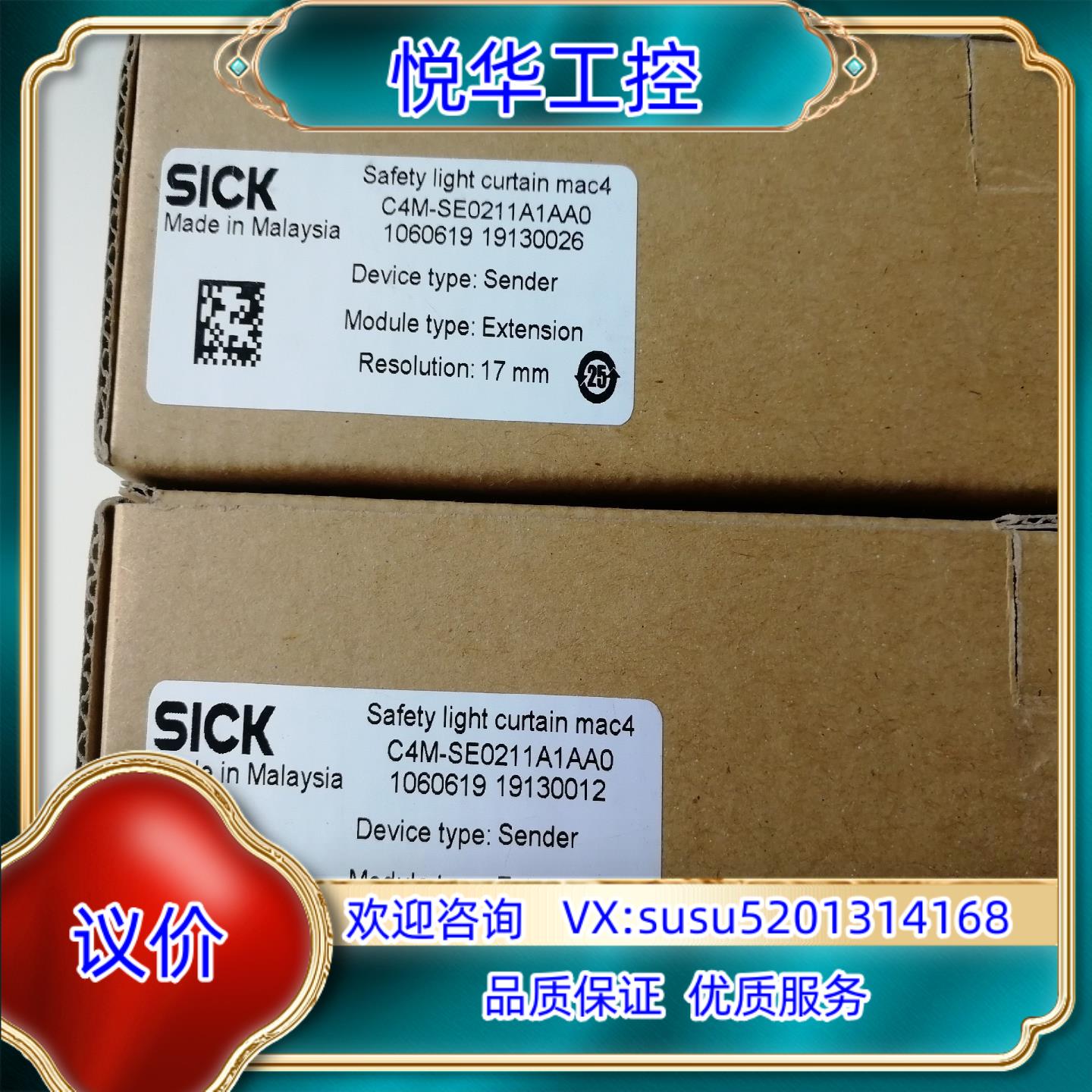 原装SICK西克安全光幕C4M-SE0211A1AA0货号10询价
