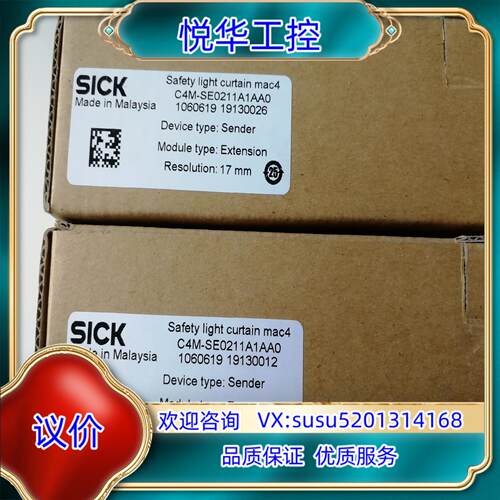 原装SICK西克安全光幕C4M-SE0211A1AA0货号10询价