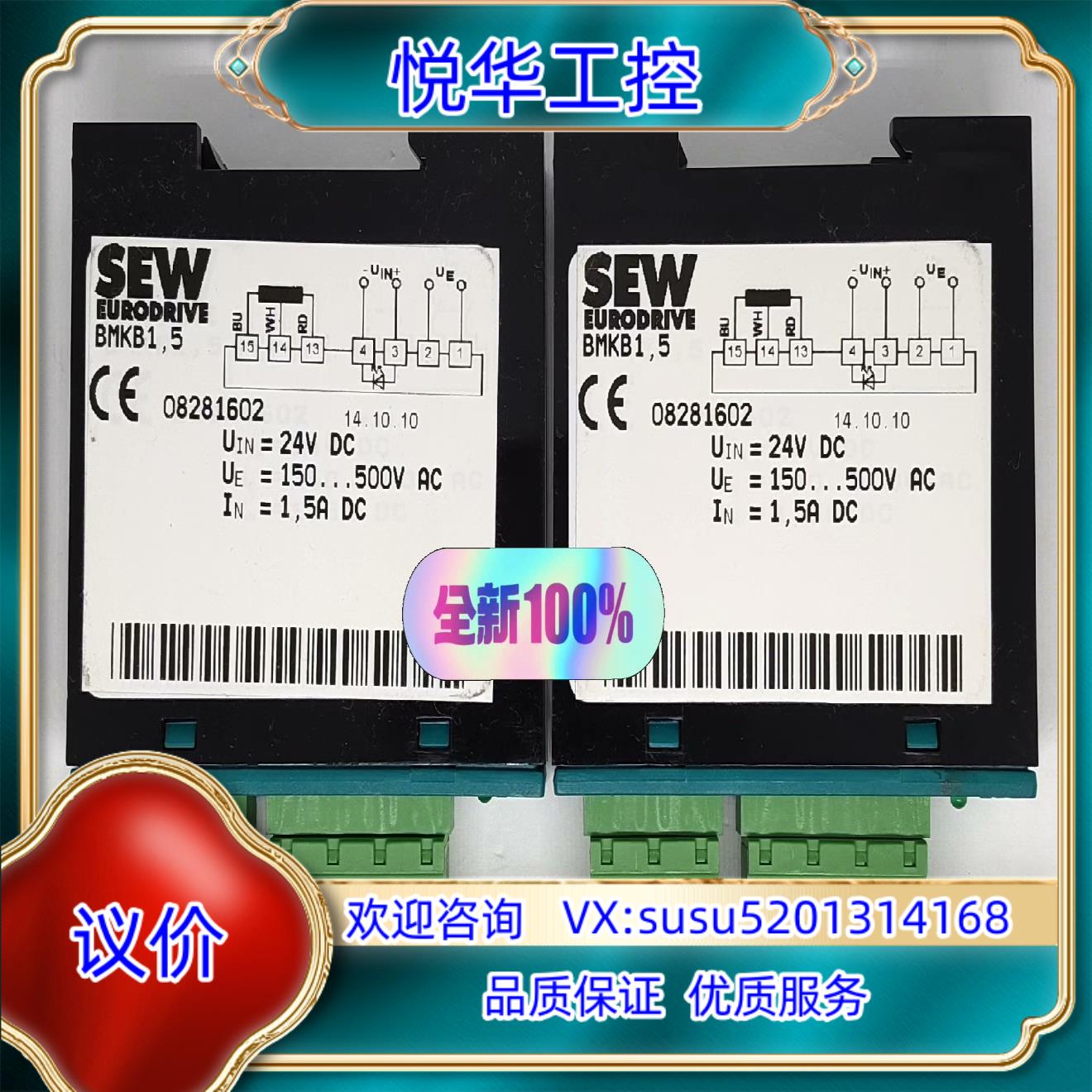 原装SEW整流块 BMKB15   08281602 全新原询价