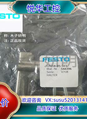 原装FESTO费斯托CPE18电磁阀支架CPE18-H5-SET询价