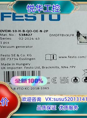 原装全新费斯托真空发生器OVEM-10-H-B-QO-OE-N-询价