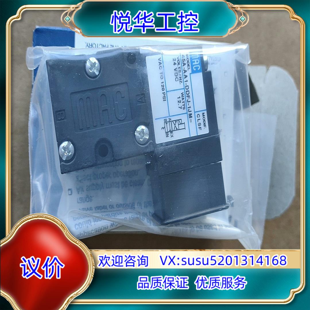 原装MAC电磁阀45A-AA1-DDFJ-1JM 适合70度询价