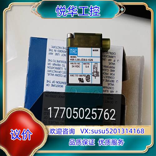 原装MAC电磁阀46A-L00-JDA0-GN全新原装询价