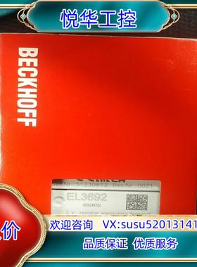 原装倍福EL3692BECKHOFF全新封原装正品议价