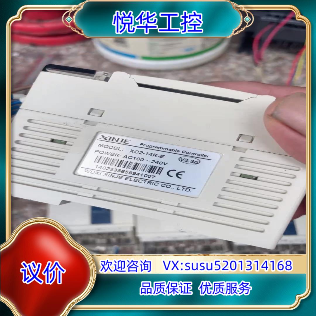 原装信捷PLC信捷XC2-14R-E版本v33g件询价
