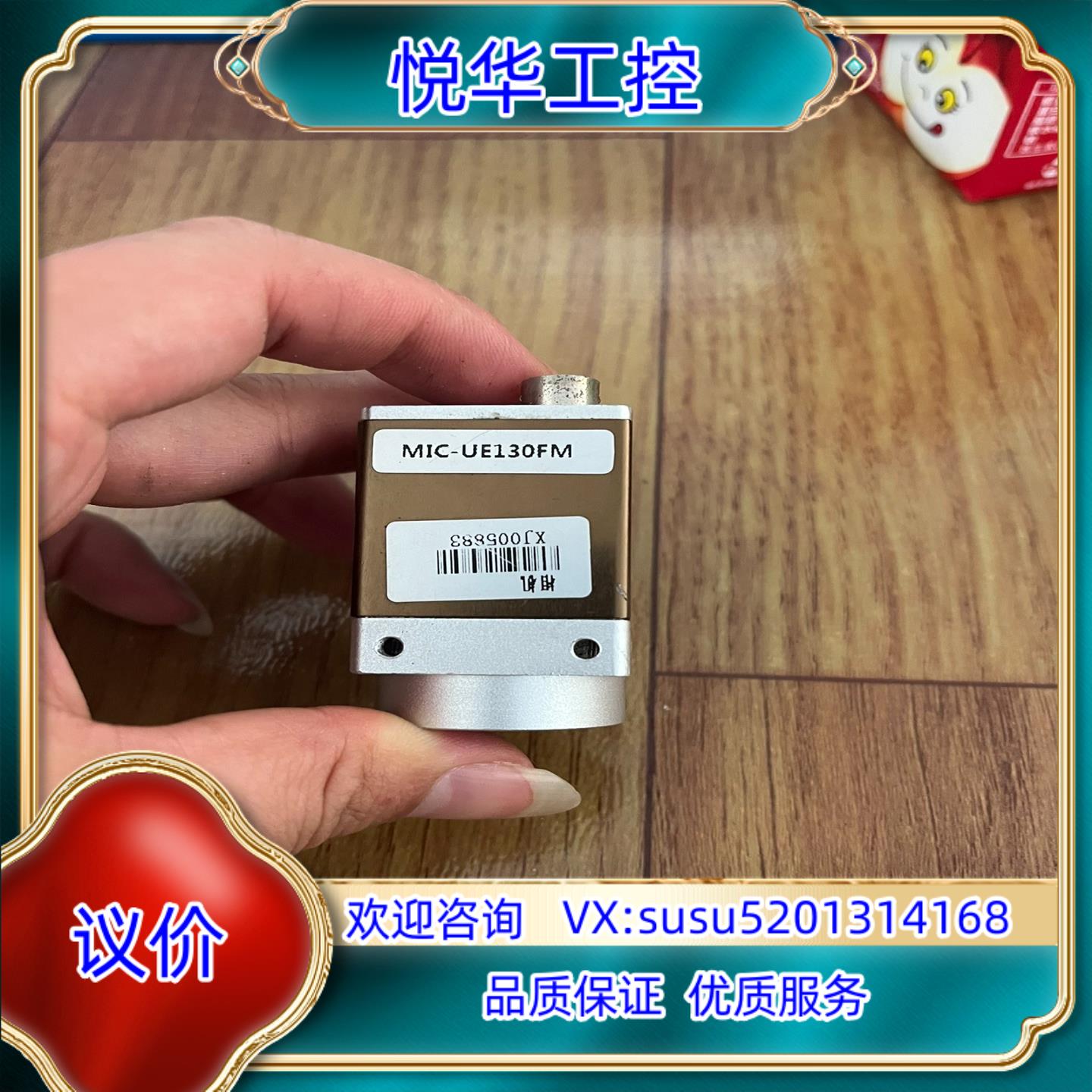 原装MIC-UE130FM工业相机成色实拍便宜出询价