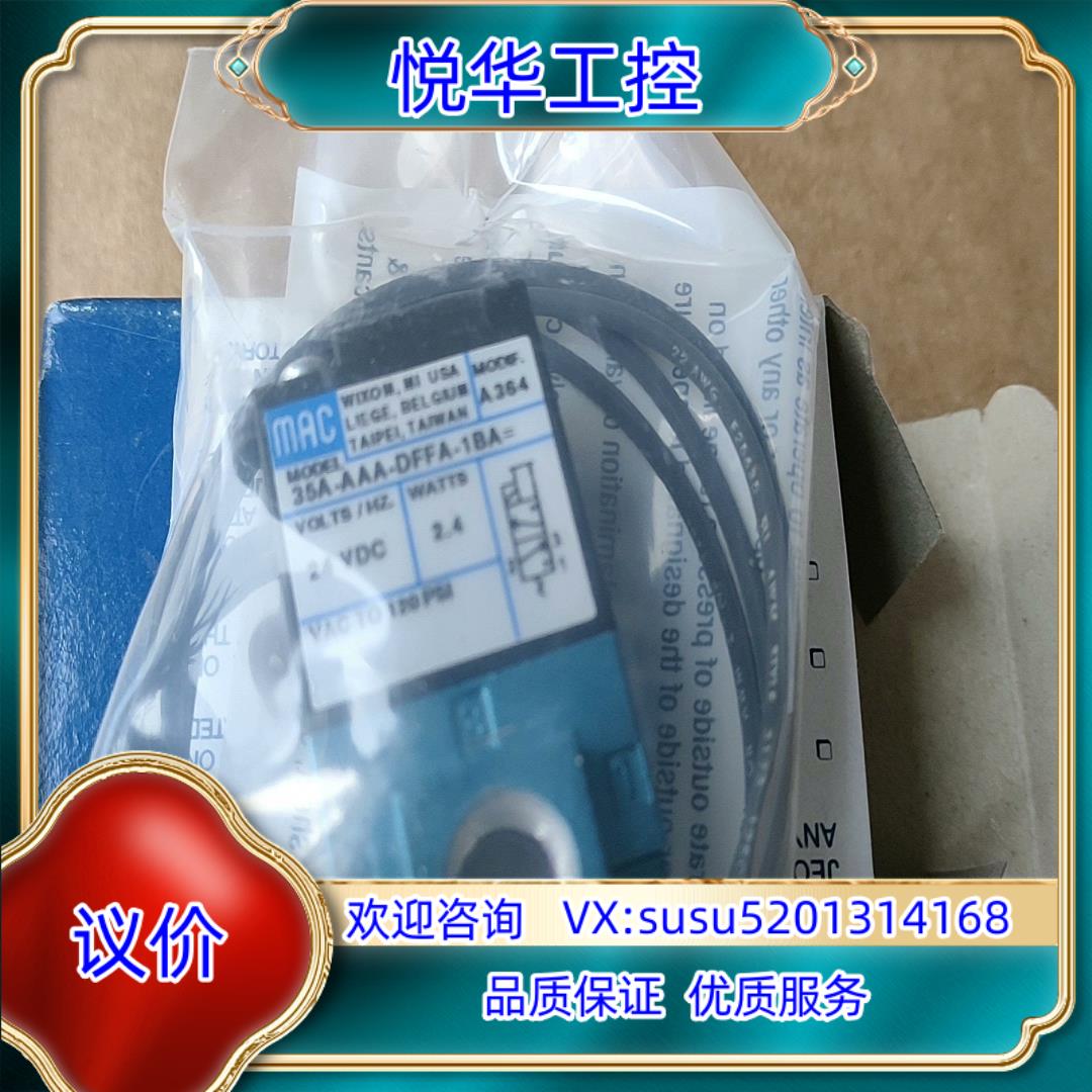 原装原装MAC电磁阀35A-AAA-DFFA-1BA  询价