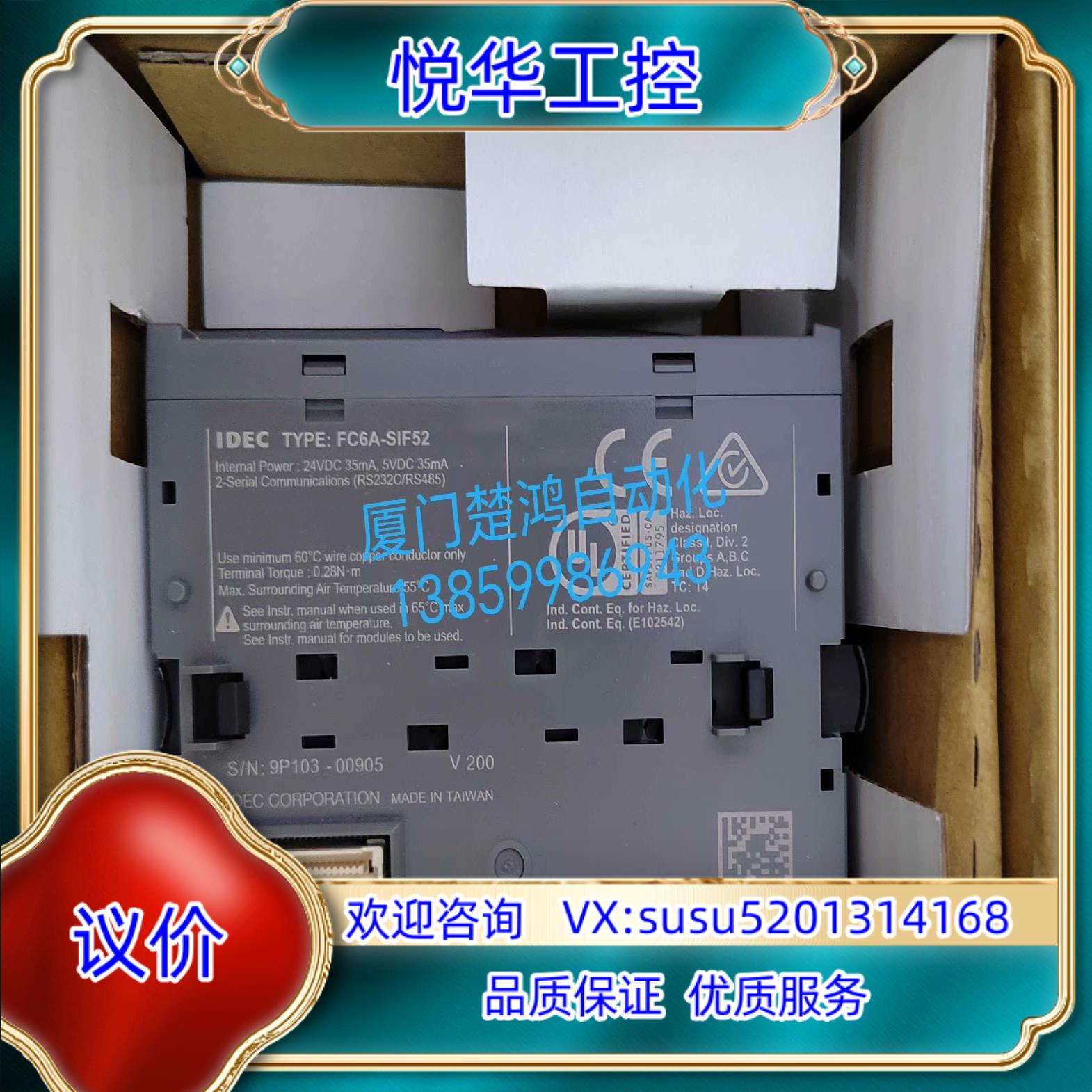 原装和泉可编程控制器通讯模块 FC6A-SIF52 现货直发询价