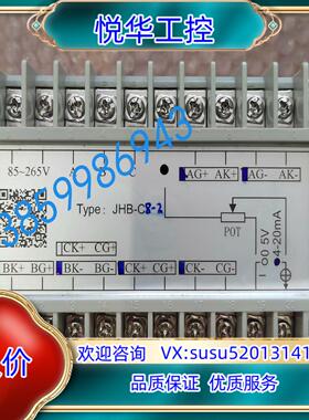 原装三相全控智能触发器 JHB-C8-2 JHBN-C8-2 输询价