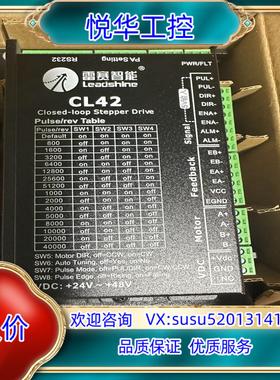 原装leadshine雷赛智能CL42闭环步进驱动器全新原询价