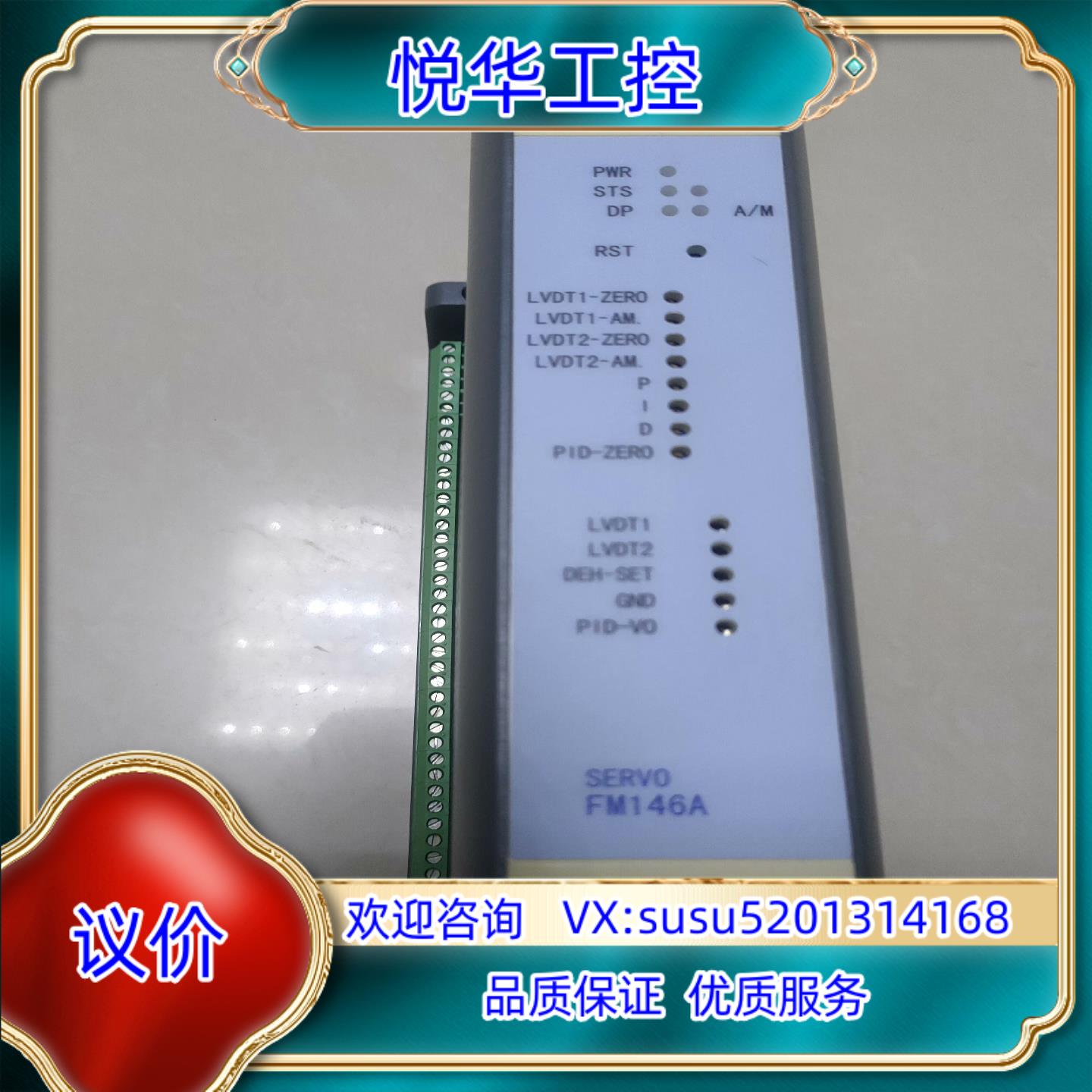 原装和利时模块 FM146A汽轮机模块功能成色如图用上询价