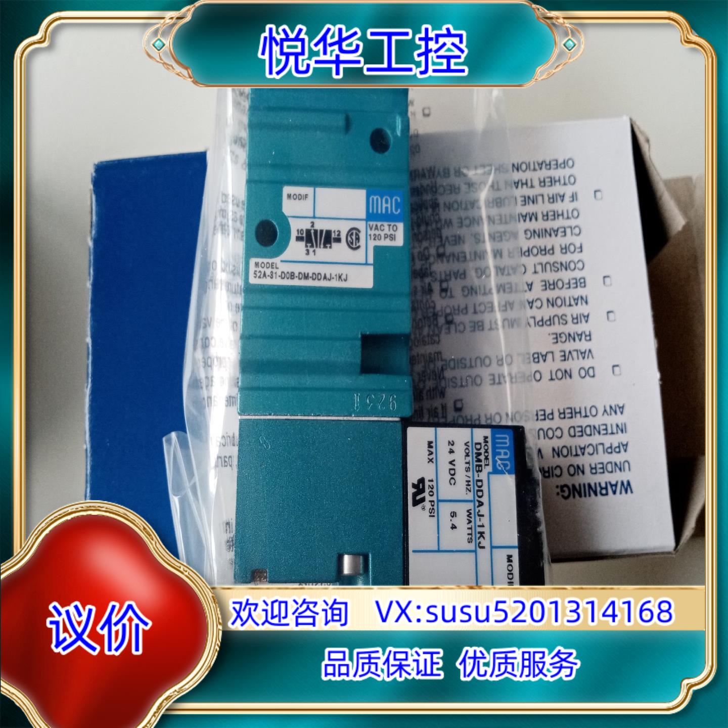 原装MAC电磁阀52A-31-D0B-DM-DDAJ-1KJ询价