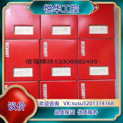 原装倍福模块EL6751全新现货供应顺丰询价