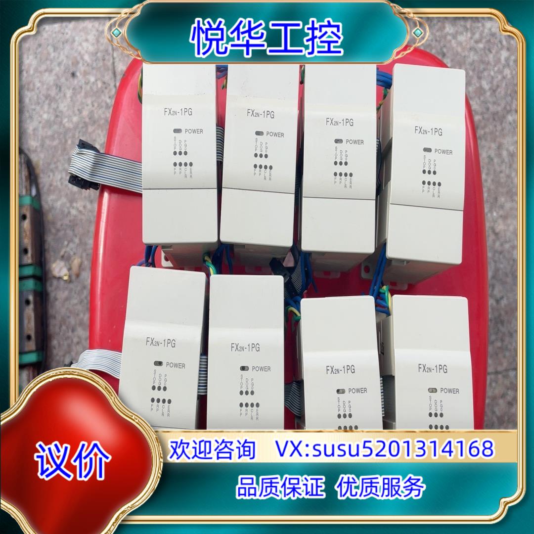 原装FX2N-1PG-E1PG定位模块议价