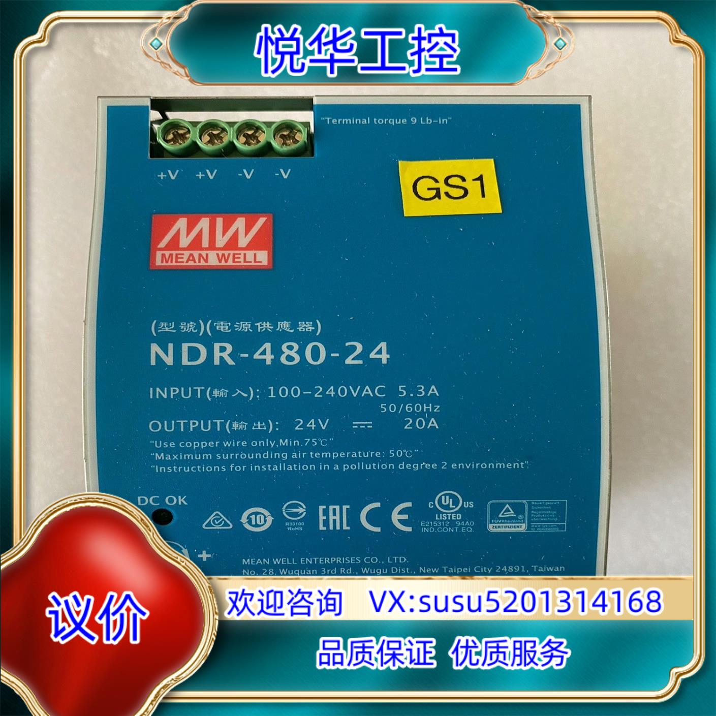 原装明纬导轨式开关电源型号NDR-480-24拍摄功议价