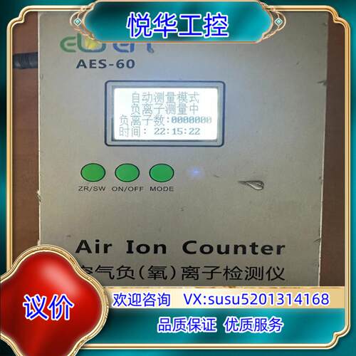 原装ELSEN-800空气负离子检测仪AES-60A室内外TOV询价