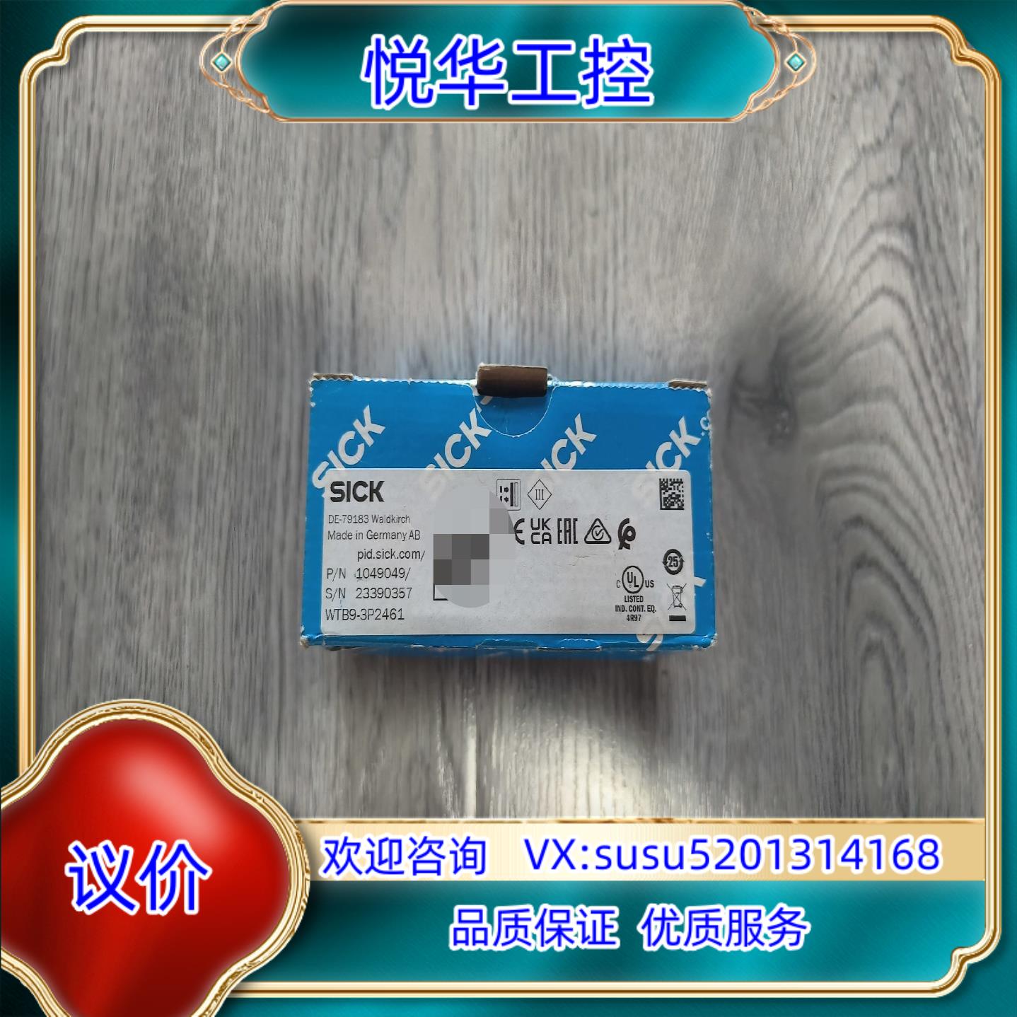 原装出西克WTB9L-3P2461西克传感器全新原装正品图询价