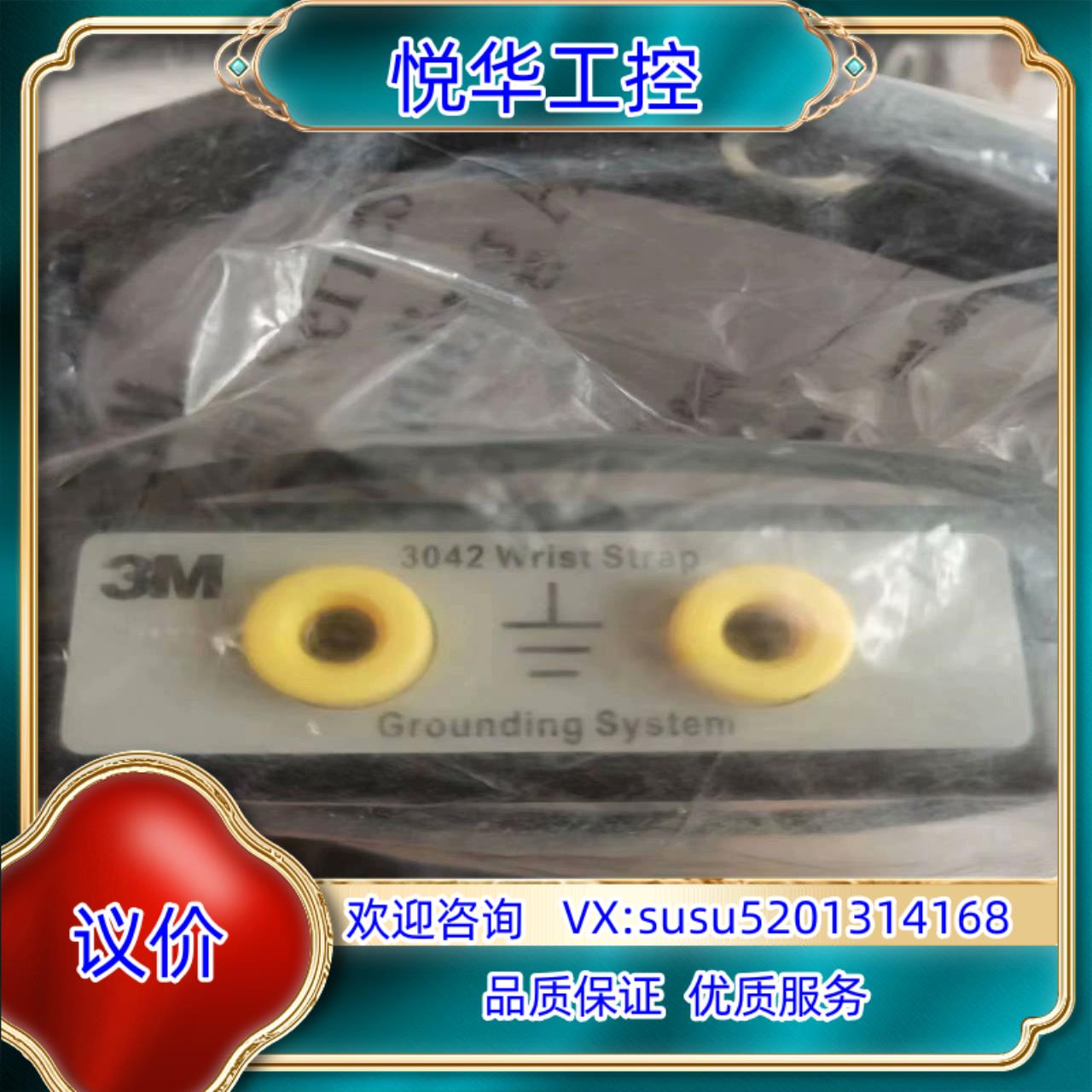 原装正品 3M 3042 接地线静电防护静电接地带 静电防护询价