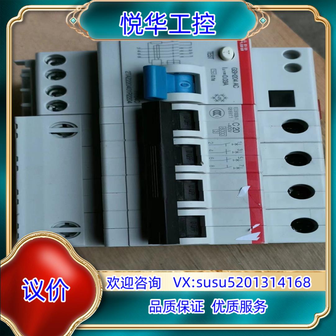 原装ABB GSH204系列4p漏电保护器20a询价