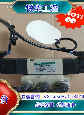原装CKD电磁阀4KB250-C20议价
