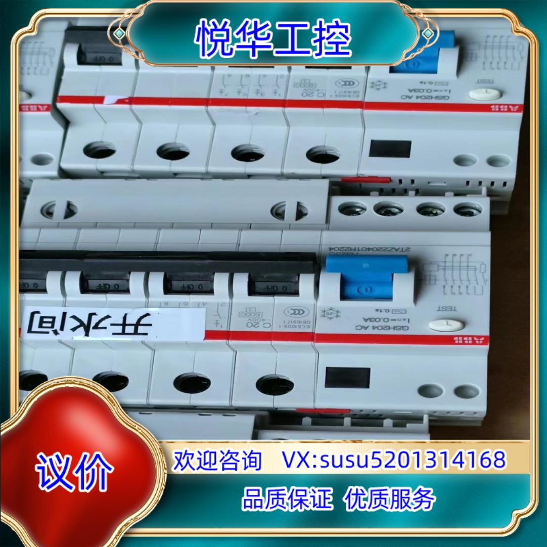 原装ABB GSH204系列4p漏电保护器20a询价