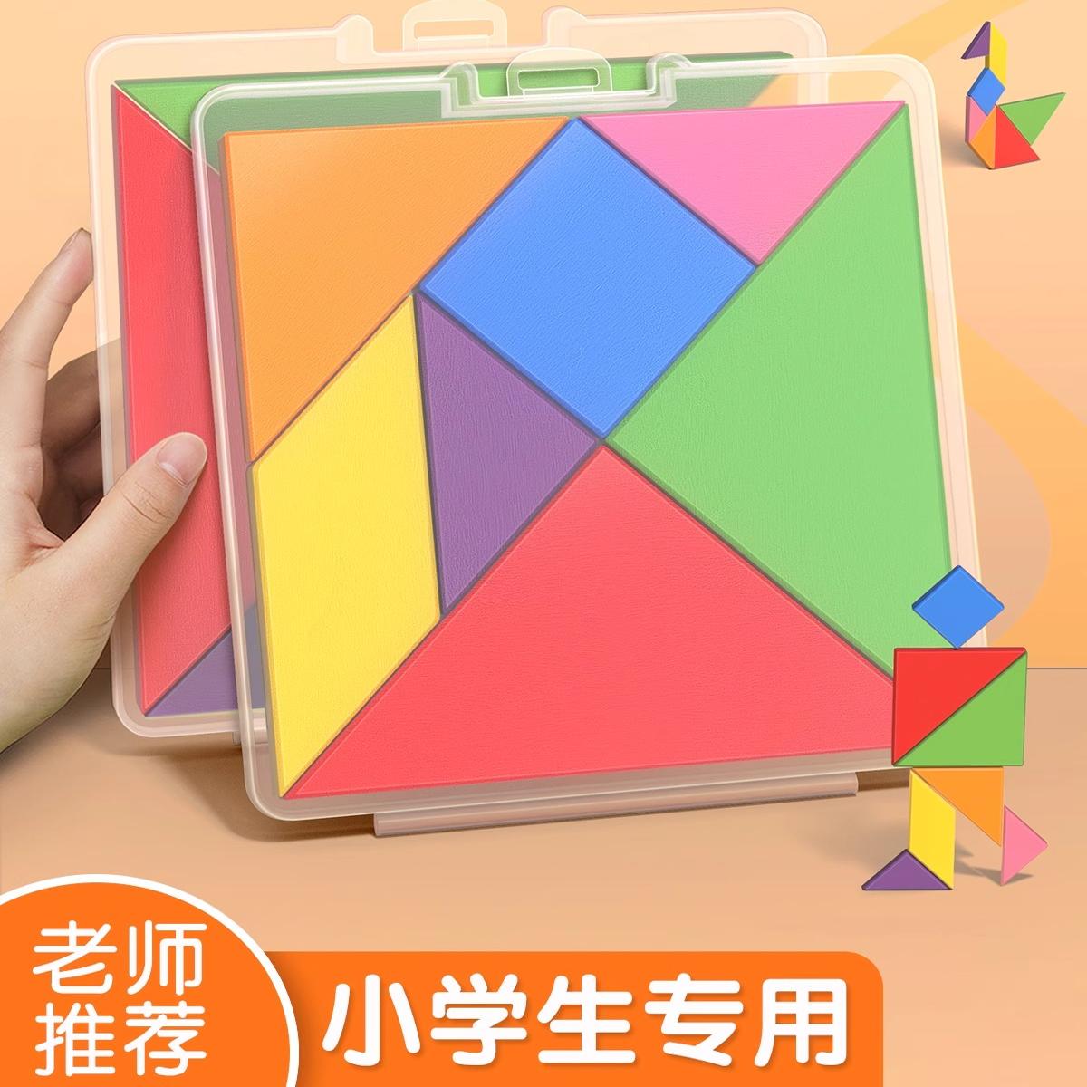 七巧板小学生专用一年级儿童磁力数学教具二年级智力拼图下册玩具