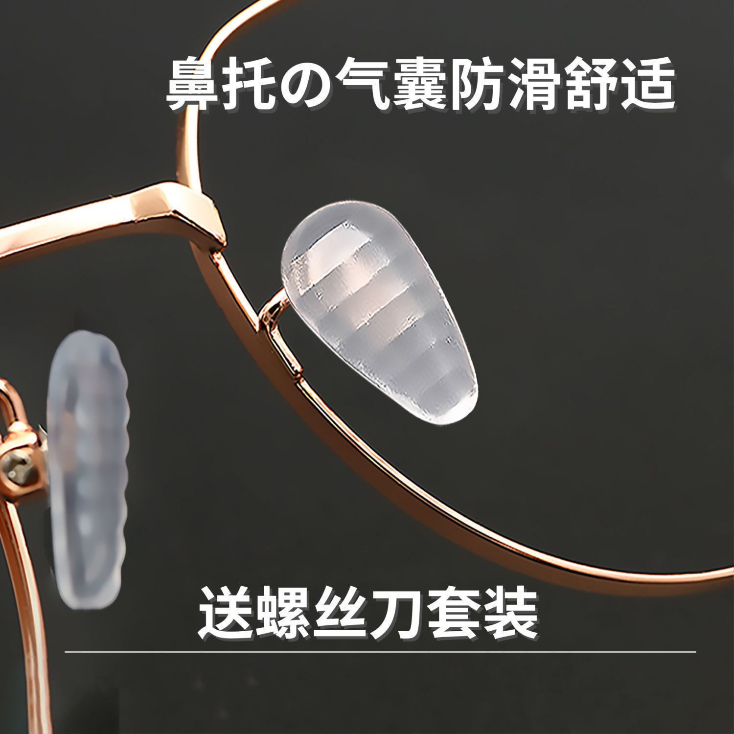 眼镜鼻托鼻垫硅胶超软贴合轻便鼻梁固定,ZIPPO/瑞士军刀/眼镜,眼镜鼻托,淘宝优惠券,粉丝福利购,淘宝优惠卷