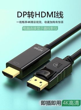 dp转hdmi线 4k 转接口高清显卡连接线电脑显示器延长头