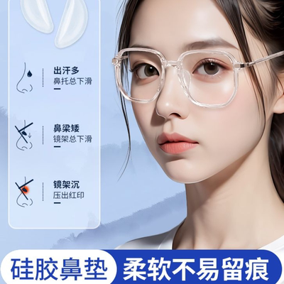 气囊眼镜鼻垫鼻托硅胶鼻子垫超软防压痕墨镜眼睛鼻梁贴