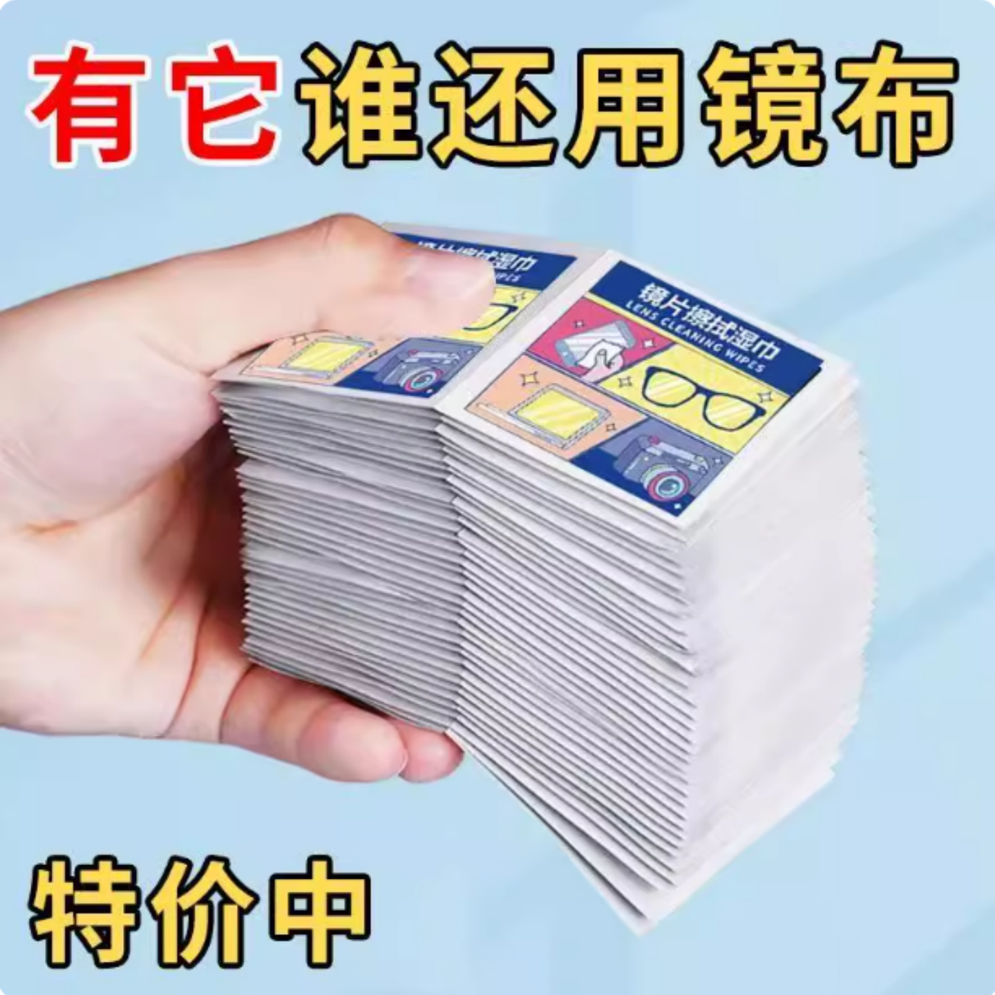 眼镜防雾湿巾一次性速干清洁镜片屏幕除雾湿纸巾眼镜防雾擦片