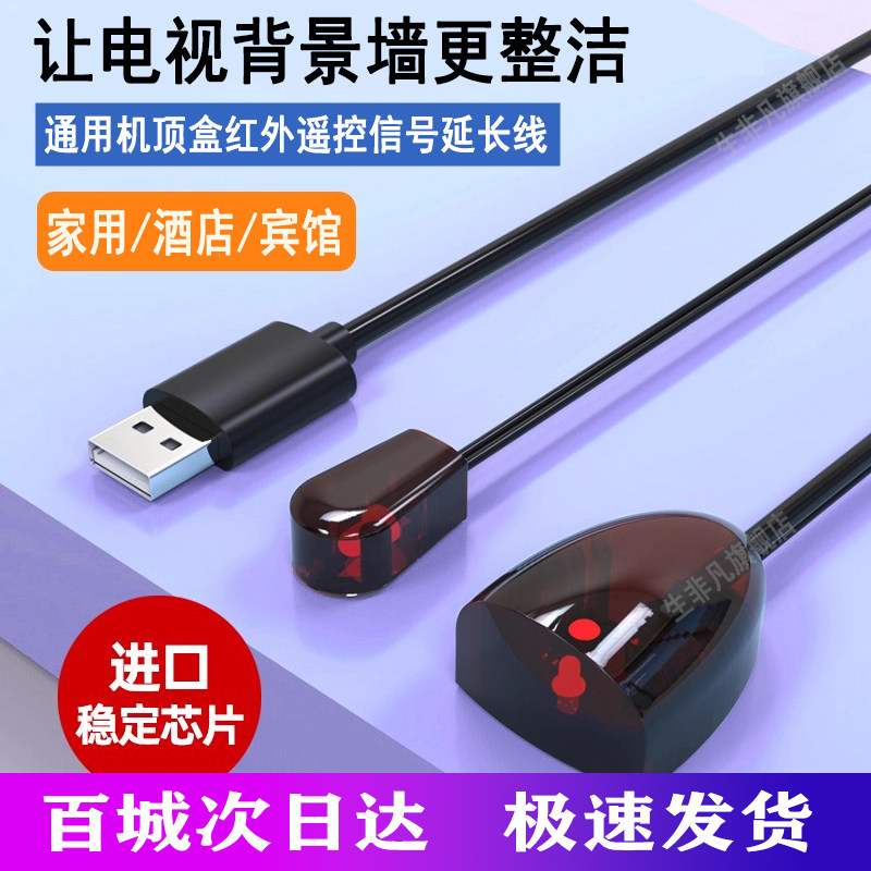 增强版 机顶盒电视红外遥控转发器延长线USB接收器红外信号接收线