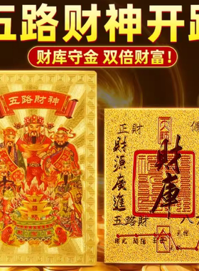 五路财神金卡随身手机贴