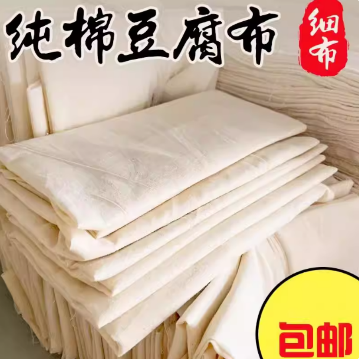纯棉纱布 食用布料 豆腐布 过滤布口罩纱布面料 蒸笼布豆包布尿布,厨房/烹饪用具,烘焙用纸,淘宝优惠券,粉丝福利购,淘宝优惠卷
