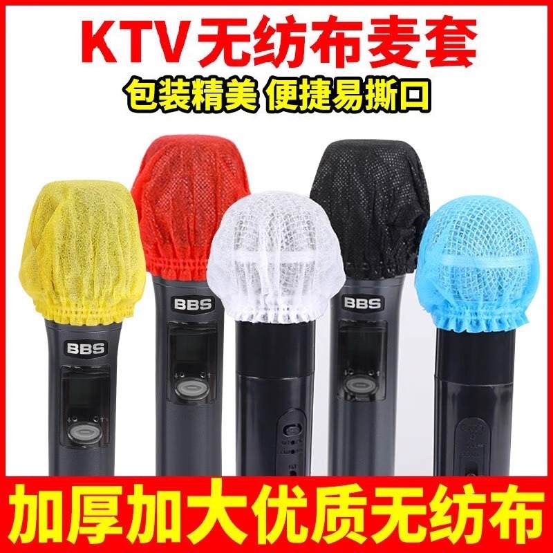 一次性话筒罩防喷套 KTV用咪套加大无纺布麦套防口水麦克风防护罩