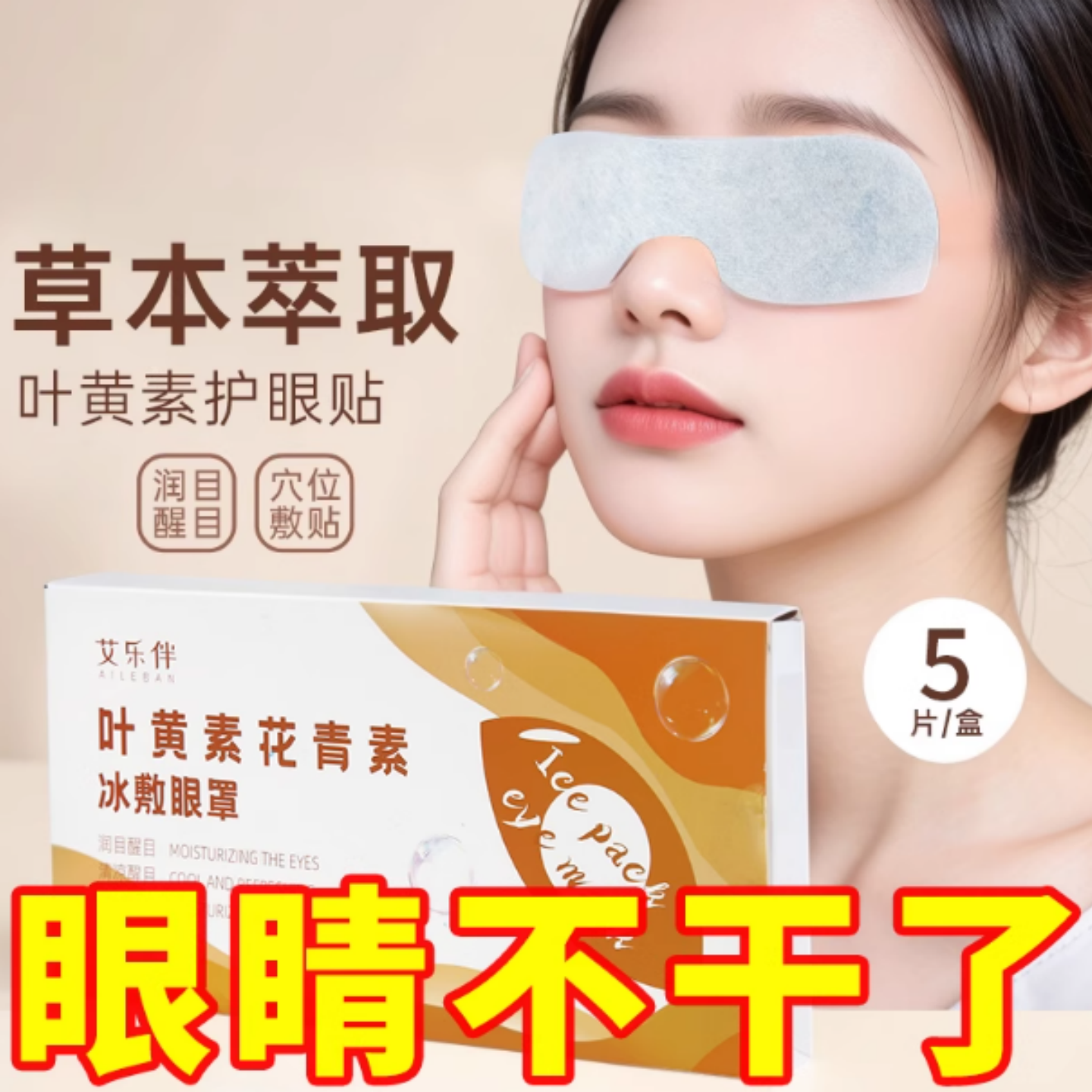 叶黄素蒸汽眼罩缓解眼疲劳热敷睡觉遮光男女学生睡眠护眼发热眼贴