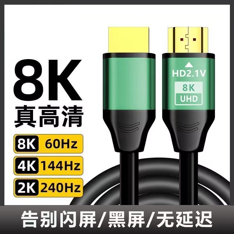 HDMI8K超清升级2.1版通用款电视电脑机顶盒投影仪ps显示器通用
