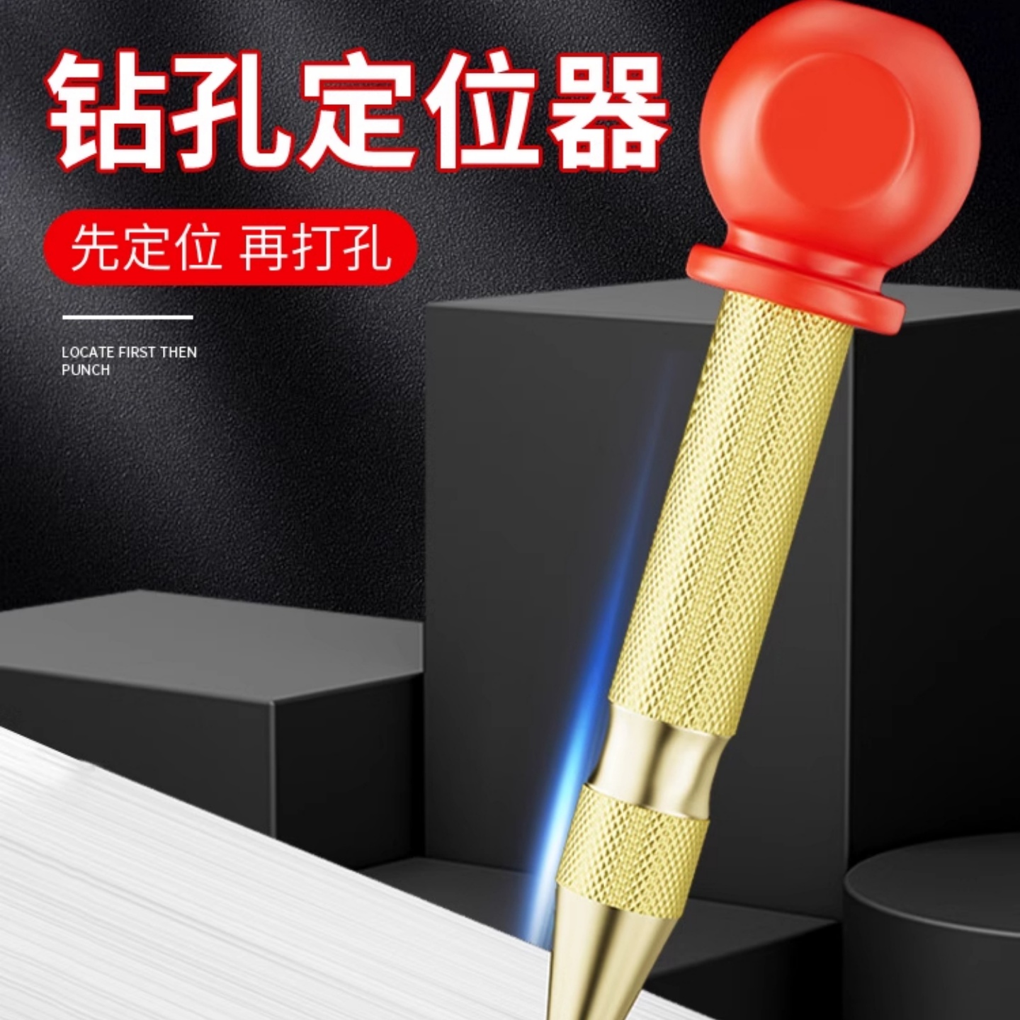 高硬度自动中心冲打孔钻孔定点器样冲钻头定孔器钻孔定位冲打点器