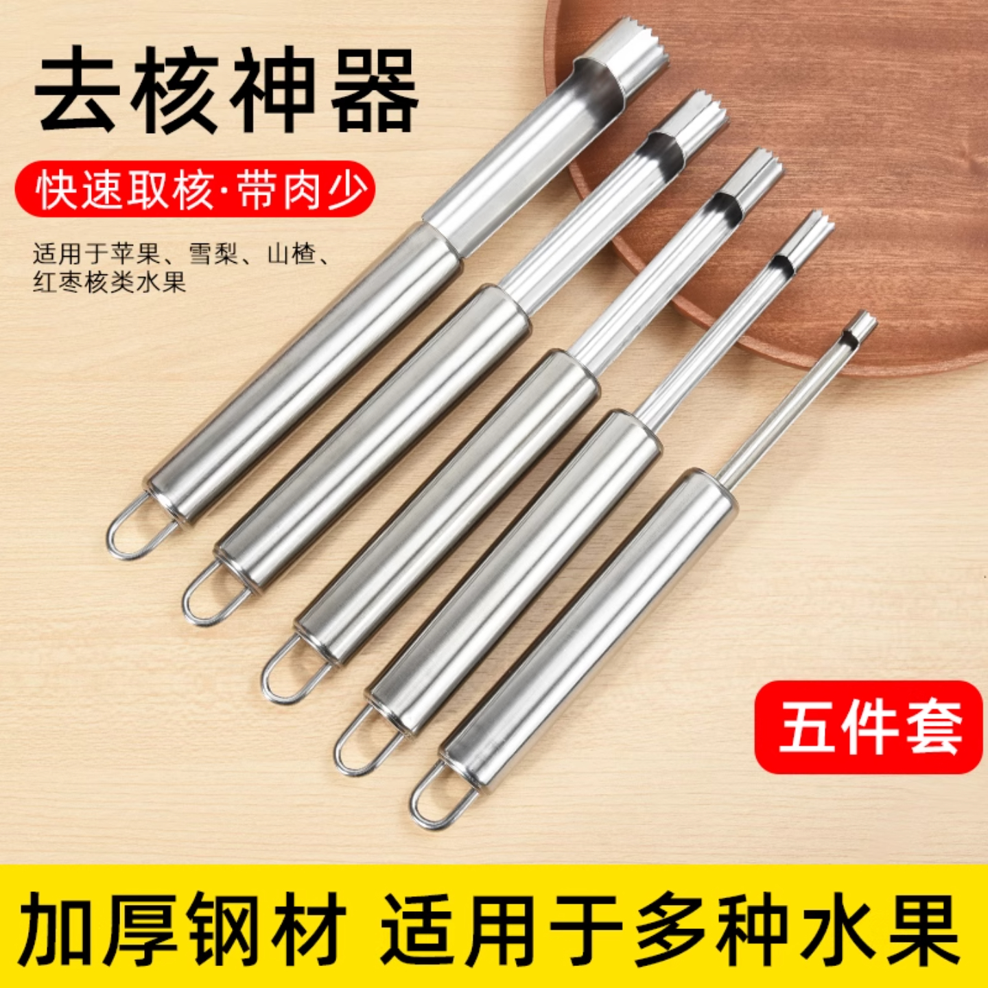 沙果山楂去核神器家用多功能山楂红枣去核器油甘取芯水果工具件套