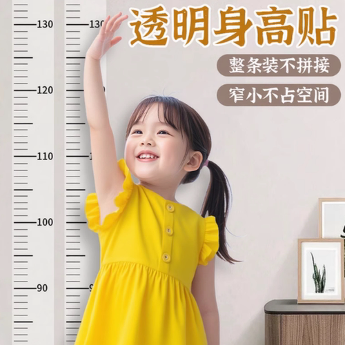 身高贴可移除不伤墙不留胶透明儿童测量身高墙贴神器身高尺墙纸