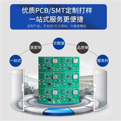 pcb打样电路板制作开发定制测试组装线路板抄板smt贴片焊接元器件