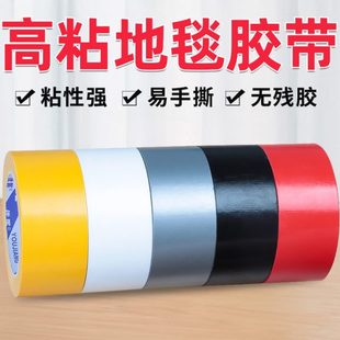 地面胶带红色地板高粘度防水粘灰结婚不贴胶布黑白保护膜胶胶带地
