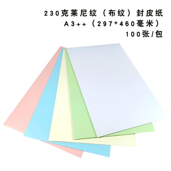 双面纹莱尼纹封面纸布克装++纸胶书皮23莱尼纹用布0皮珠光A3封纹