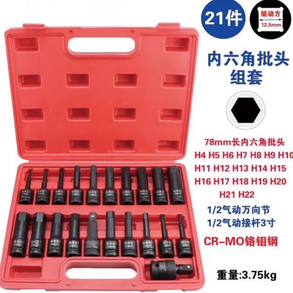 1/扳手大内六角气动飞连体风炮棘轮2旋具套筒套装加长批头全套