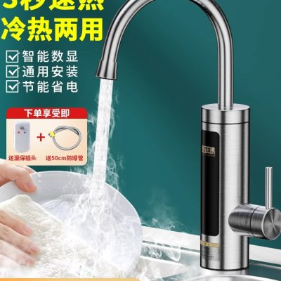 电热水龙头过加热器热免安装厨房即热式快速加热热水器家用速热水