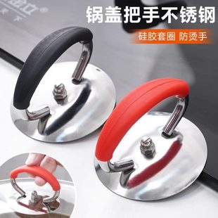 耐高温家用锅帽把手不锈钢玻璃盖提手配件硅胶通用头锅盖把手防烫
