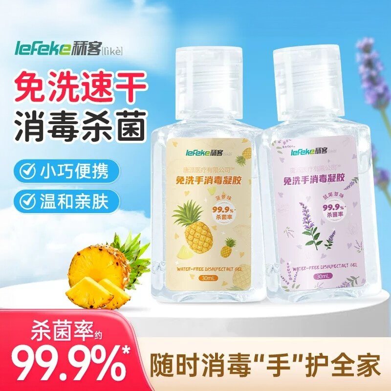 秝客免洗洗手液便携速干抑菌图片