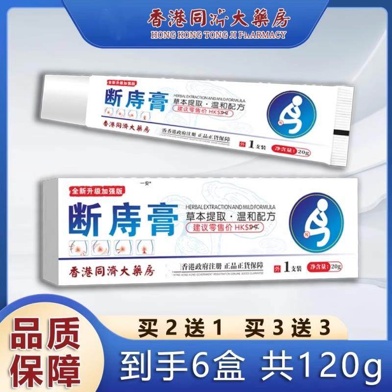 香港济大药房【直播同款】