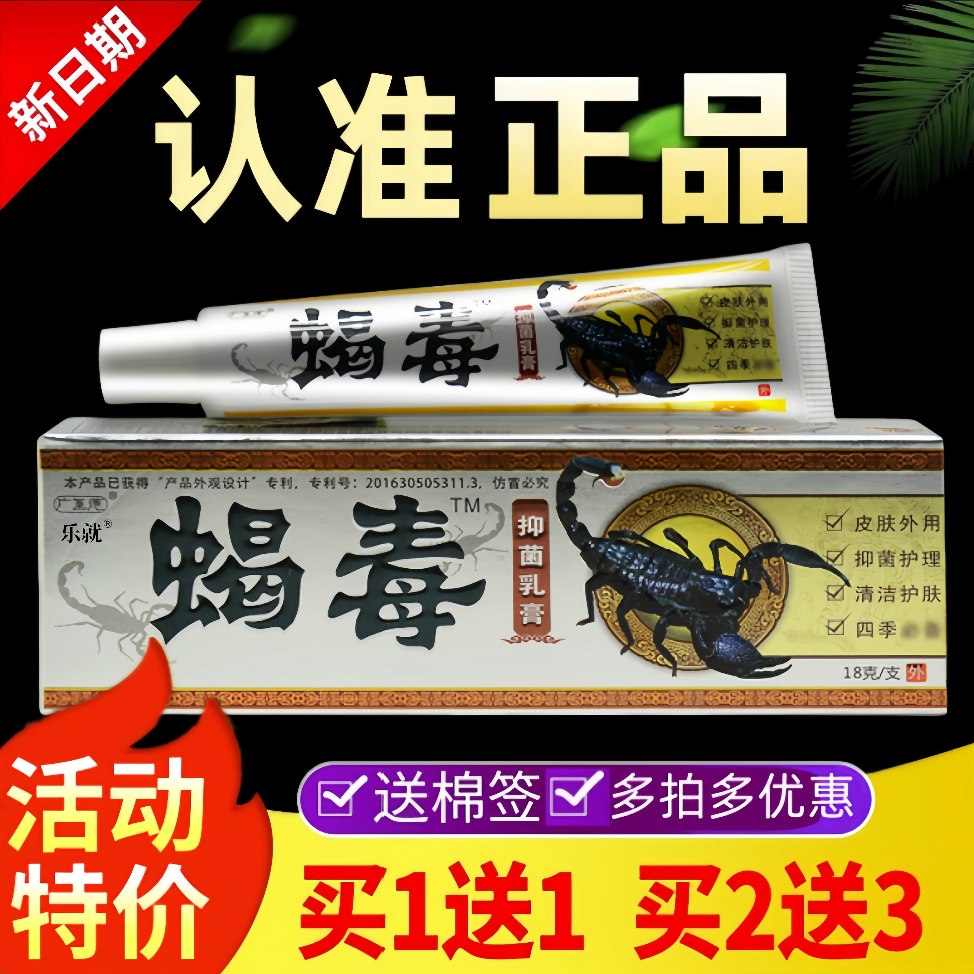【买1送1买2送3】广至德蝎毒乳膏草本抑菌外用软膏一品堂正品
