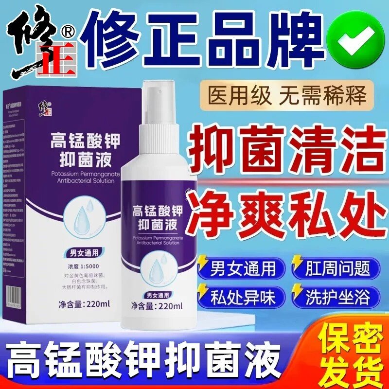 医用级高锰酸钾坐浴喷剂图片